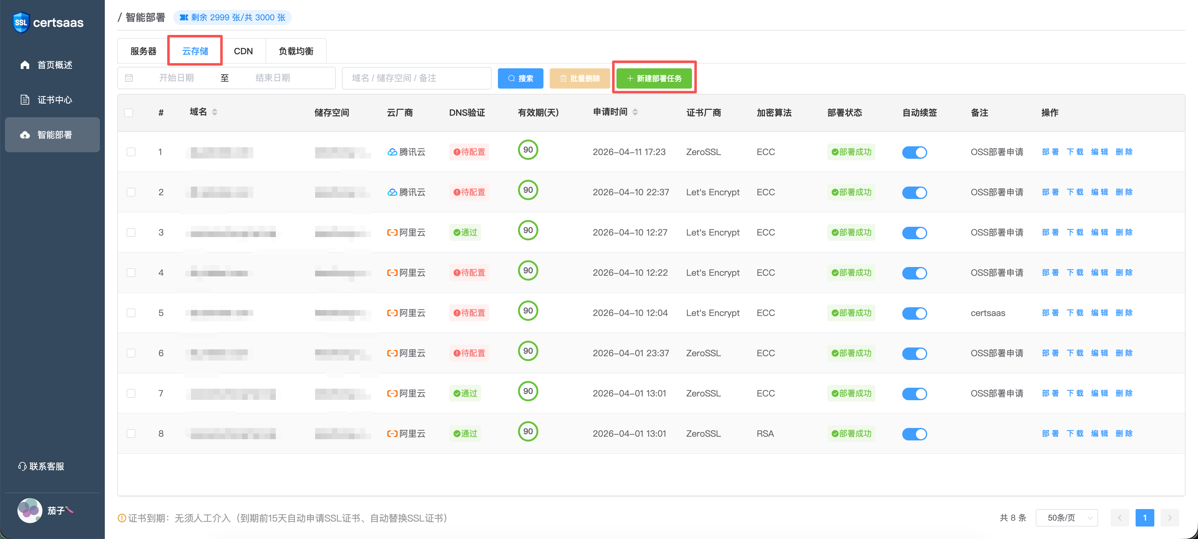 云存储（对象存储）
