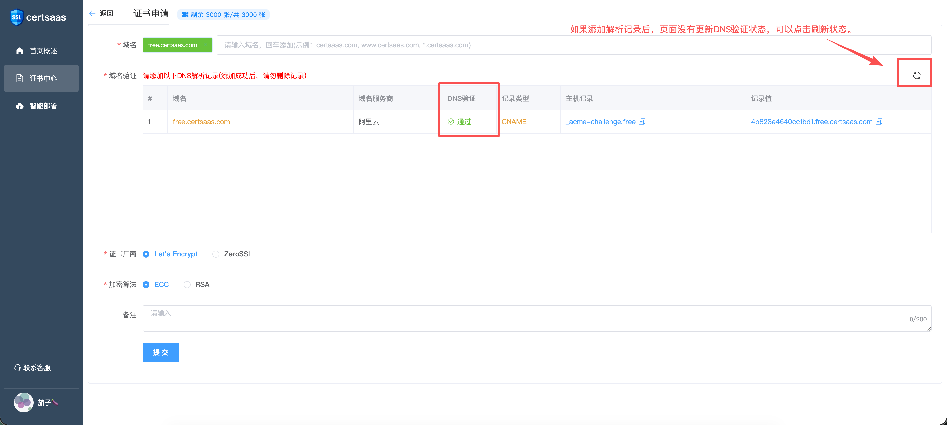 等待验证通过